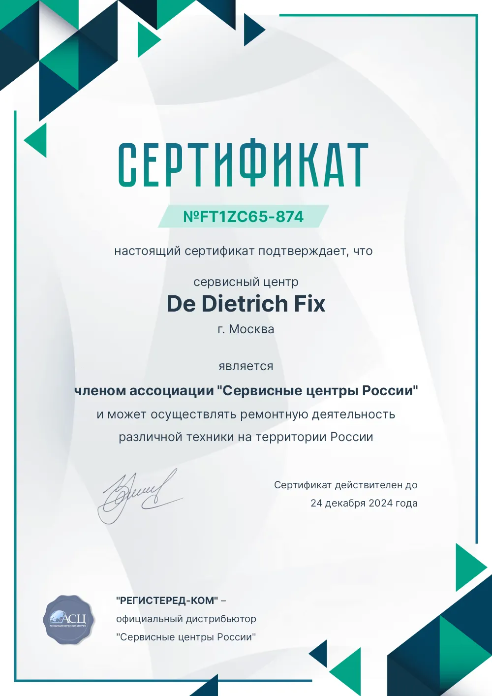 prm.fix-de-dietrich.ru Сертификат квалификации сервисного центра по ремонту техники De Dietrich